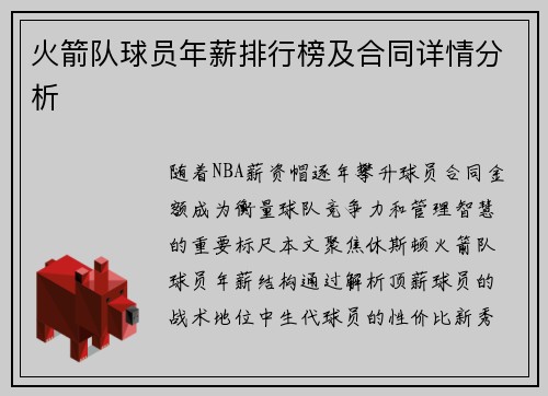 火箭队球员年薪排行榜及合同详情分析