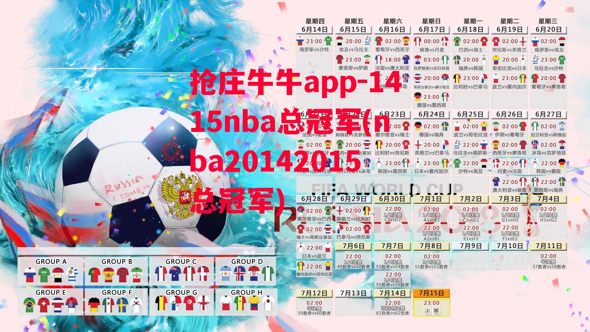 1415nba总冠军(nba20142015总冠军)